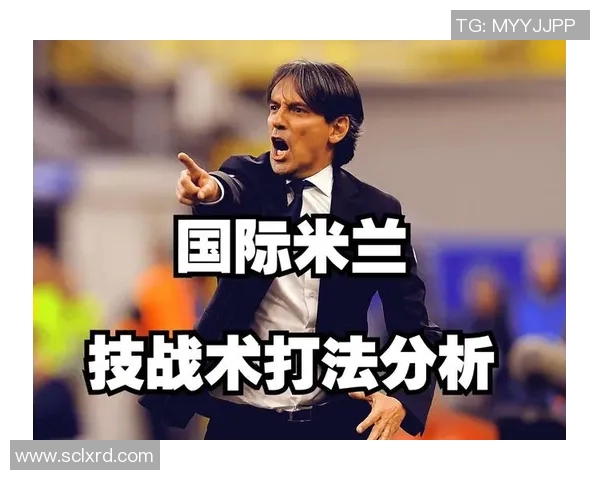 米兰比赛节奏解析与战术运用的深度剖析与展望
